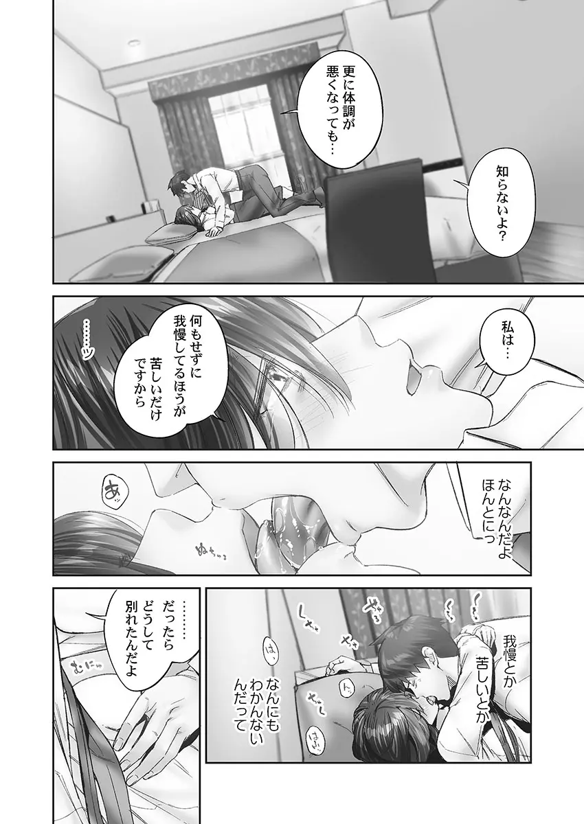 じみへんっ!! ~地味子の健気な濃密求愛~ Page.68