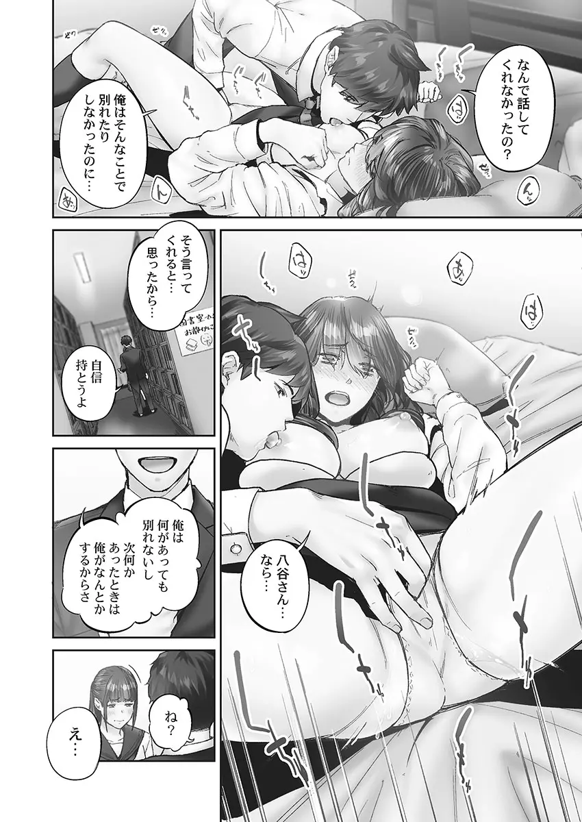 じみへんっ!! ~地味子の健気な濃密求愛~ Page.72