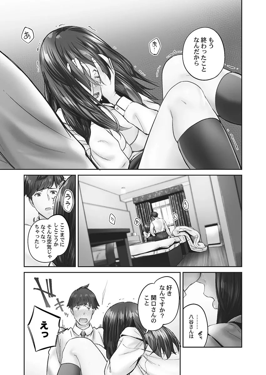 じみへんっ!! ~地味子の健気な濃密求愛~ Page.77