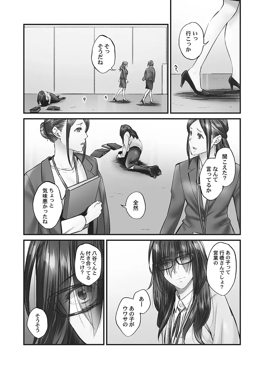 じみへんっ!! ~地味子の健気な濃密求愛~ Page.8