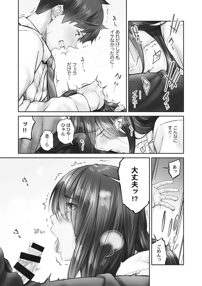 じみへんっ!! ~地味子の健気な濃密求愛~ Page.85