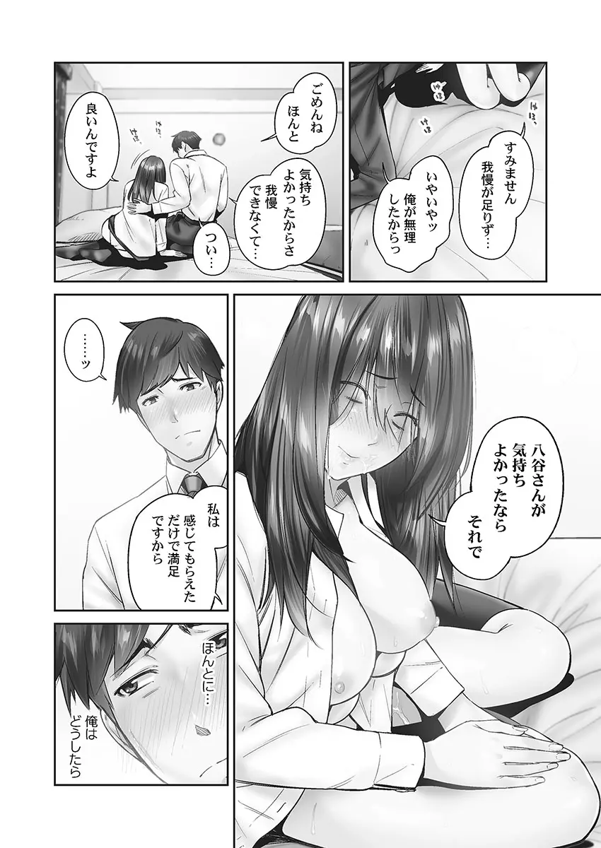 じみへんっ!! ~地味子の健気な濃密求愛~ Page.86