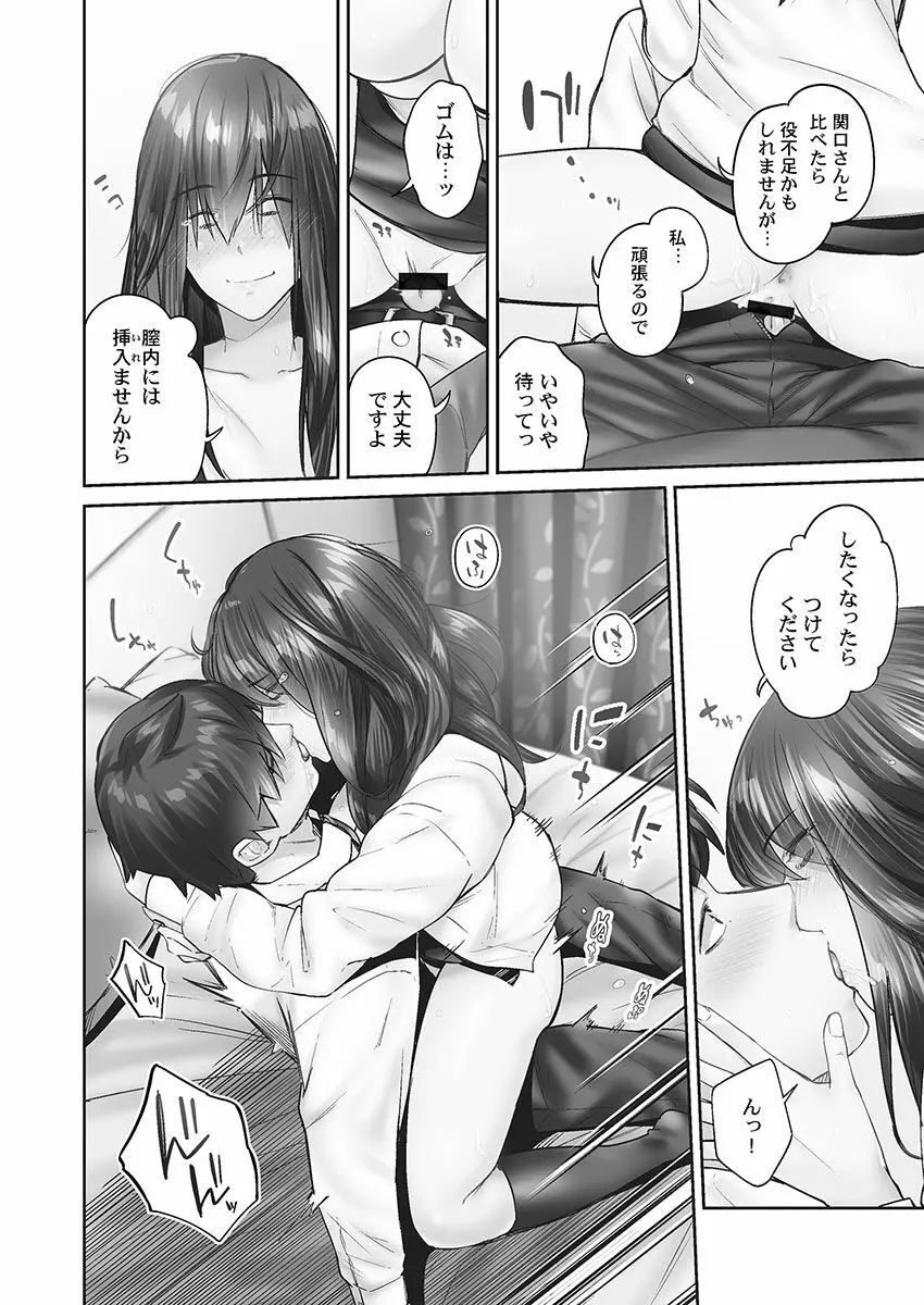 じみへんっ!! ~地味子の健気な濃密求愛~ Page.88