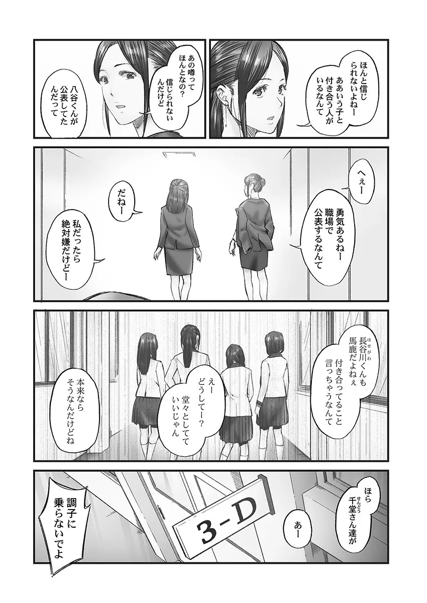 じみへんっ!! ~地味子の健気な濃密求愛~ Page.9