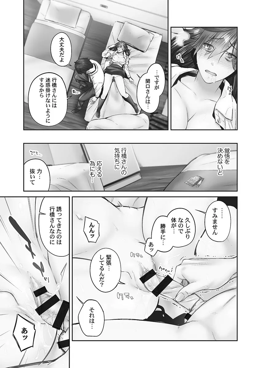 じみへんっ!! ~地味子の健気な濃密求愛~ Page.91