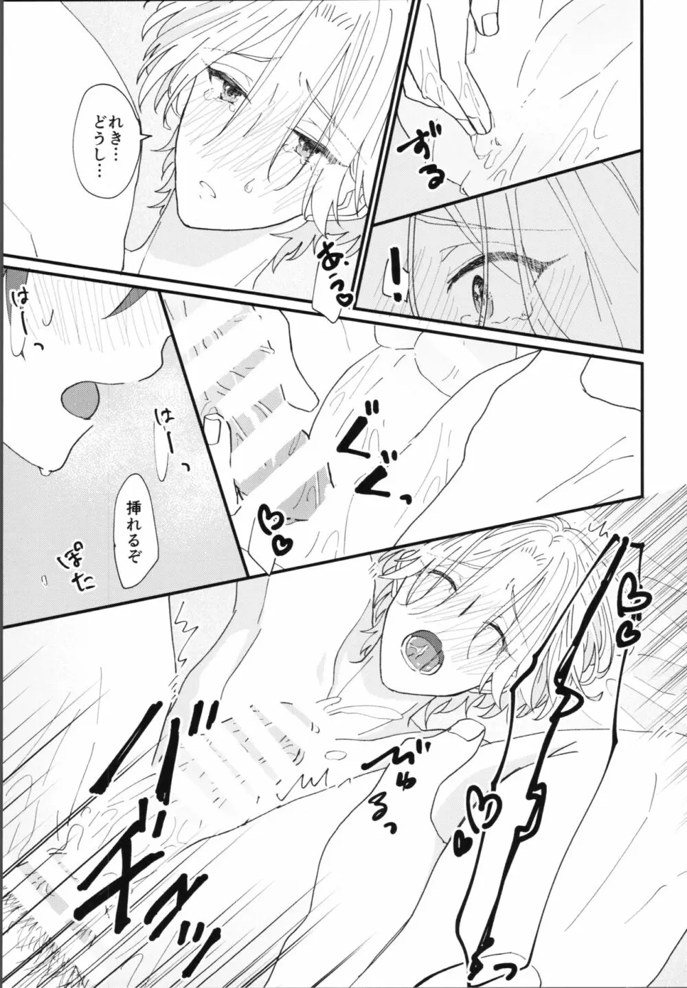 君で解かして Page.12