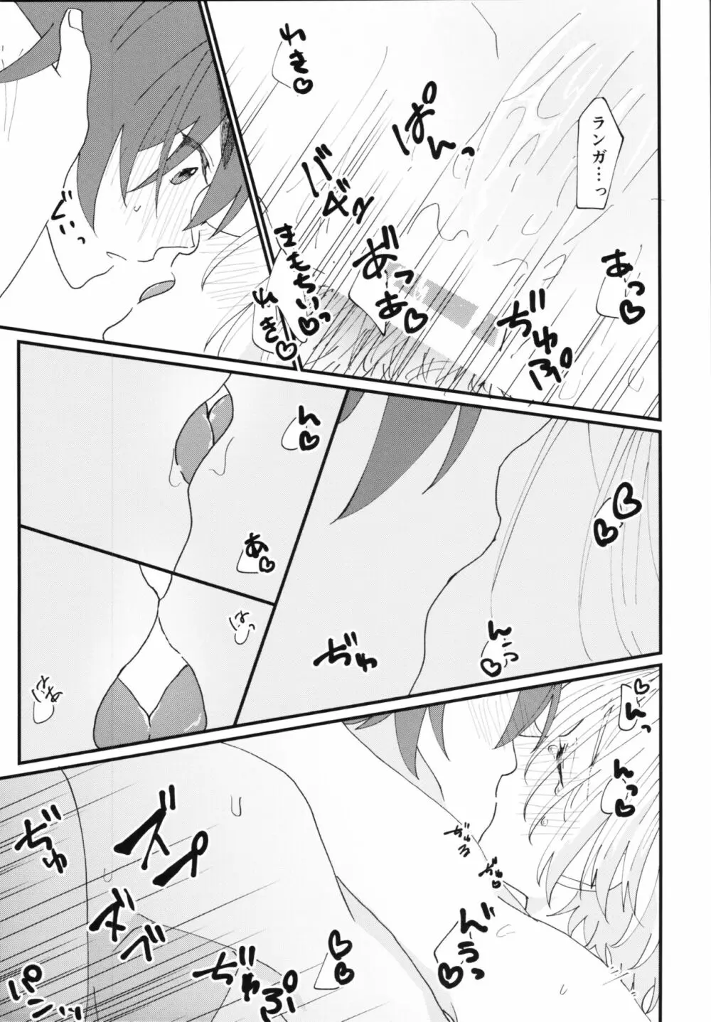 君で解かして Page.14