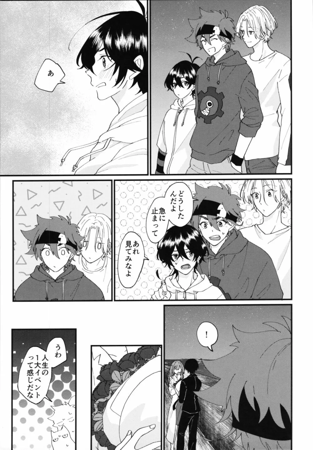 君で解かして Page.28