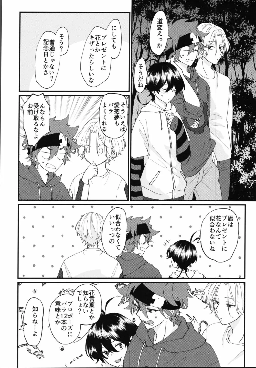 君で解かして Page.29