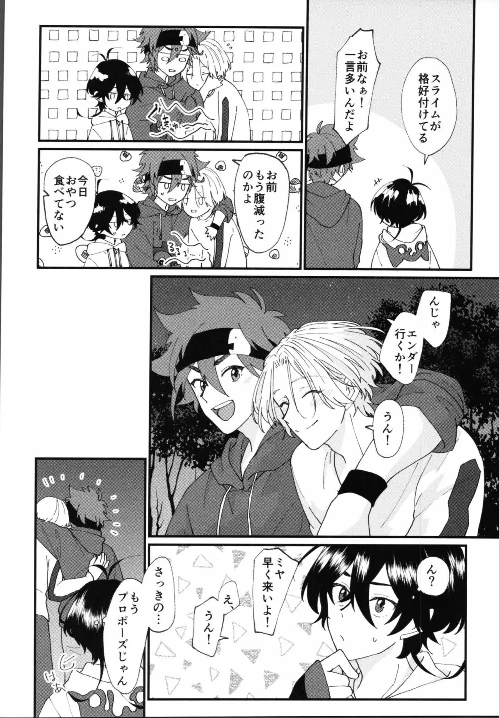 君で解かして Page.31