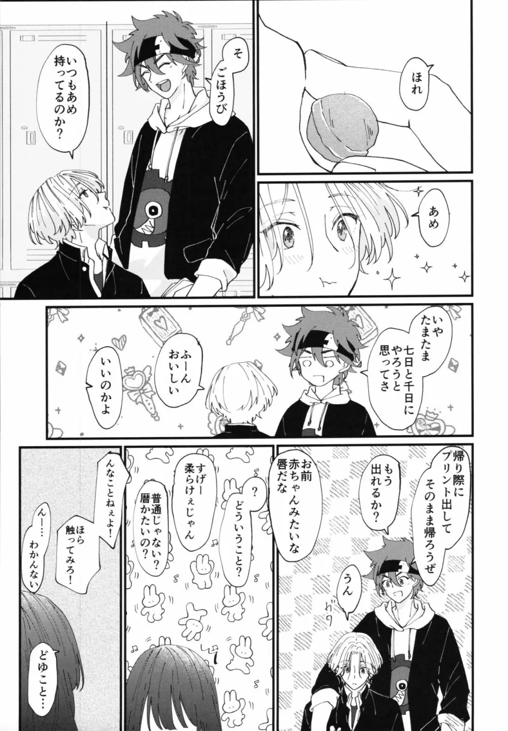 君で解かして Page.34