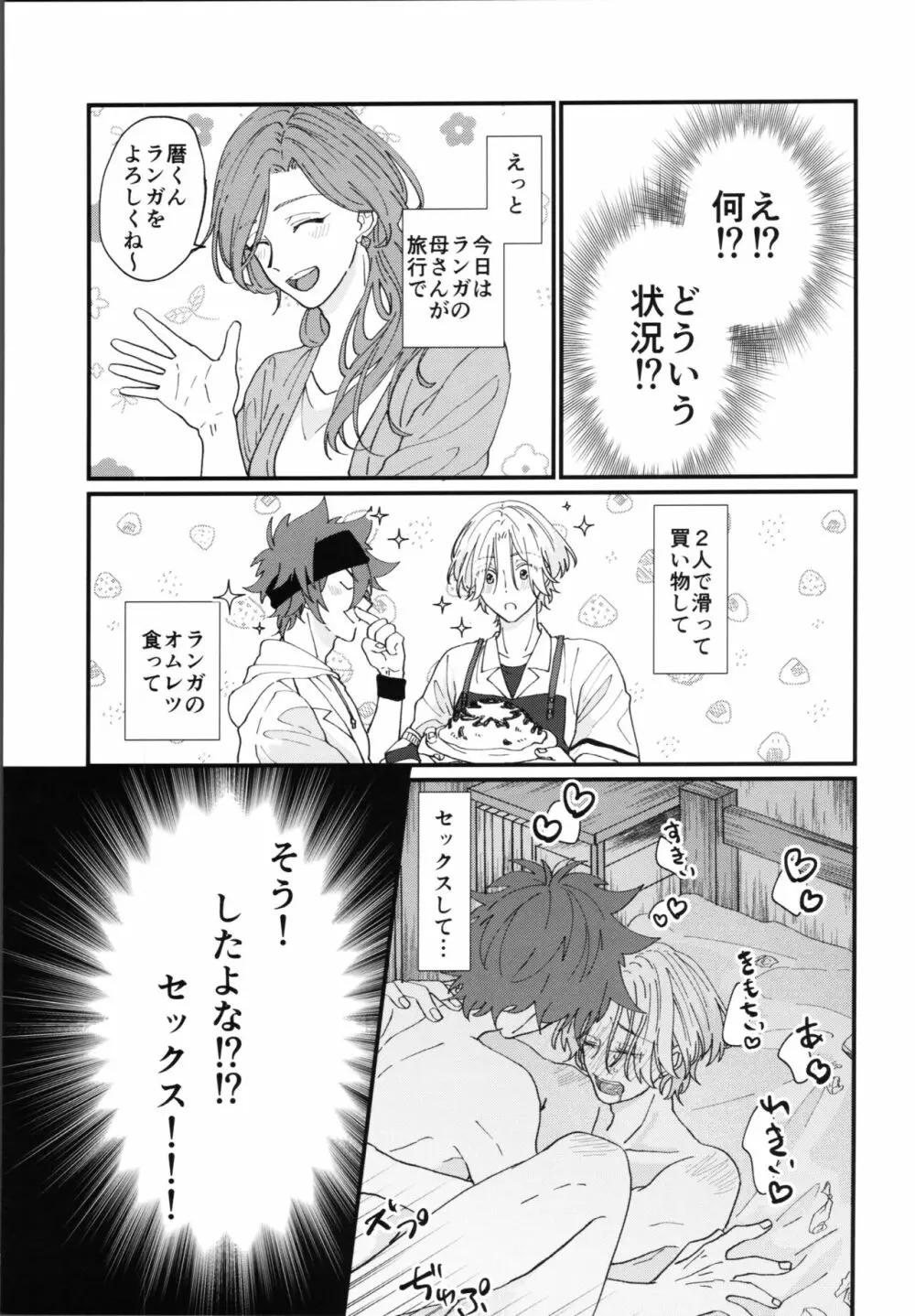 君で解かして Page.4