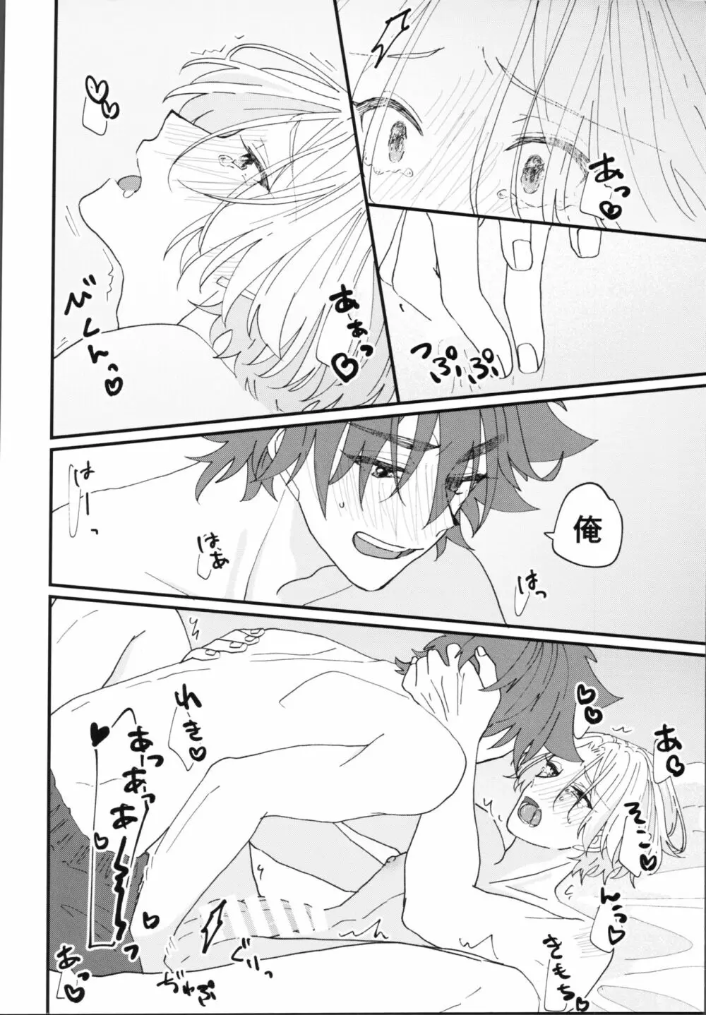 君で解かして Page.9