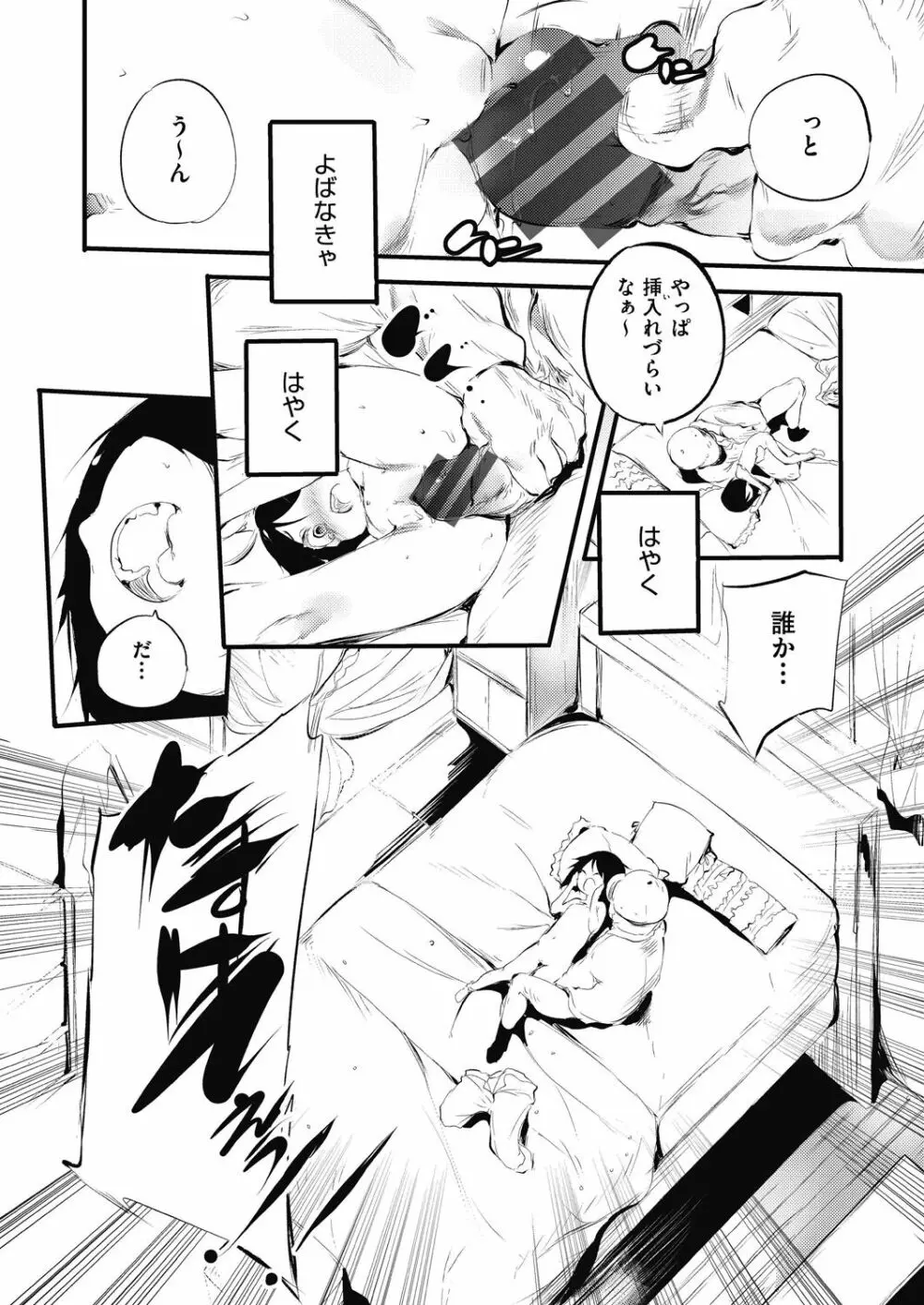 新芽取り Page.100