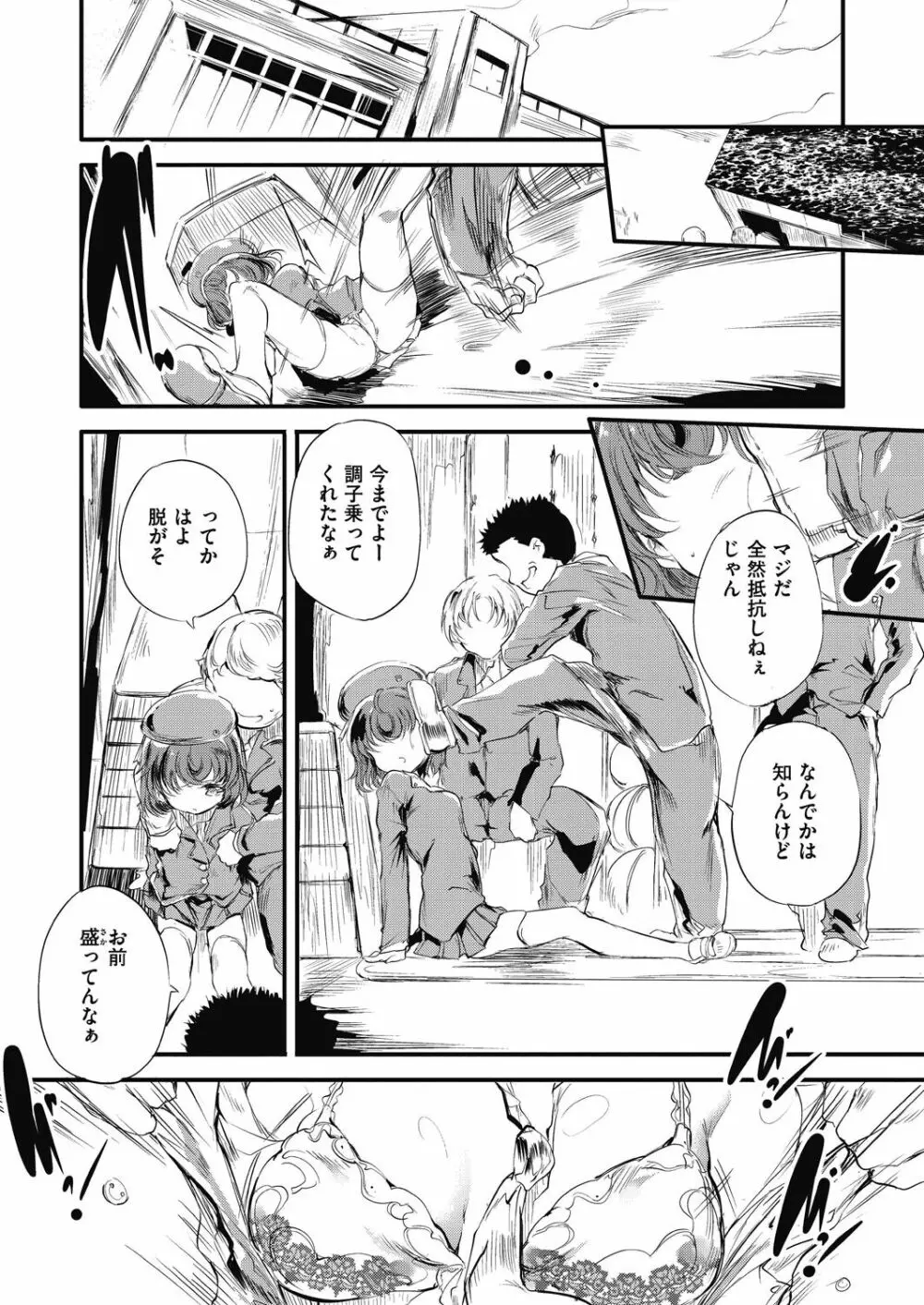 新芽取り Page.152