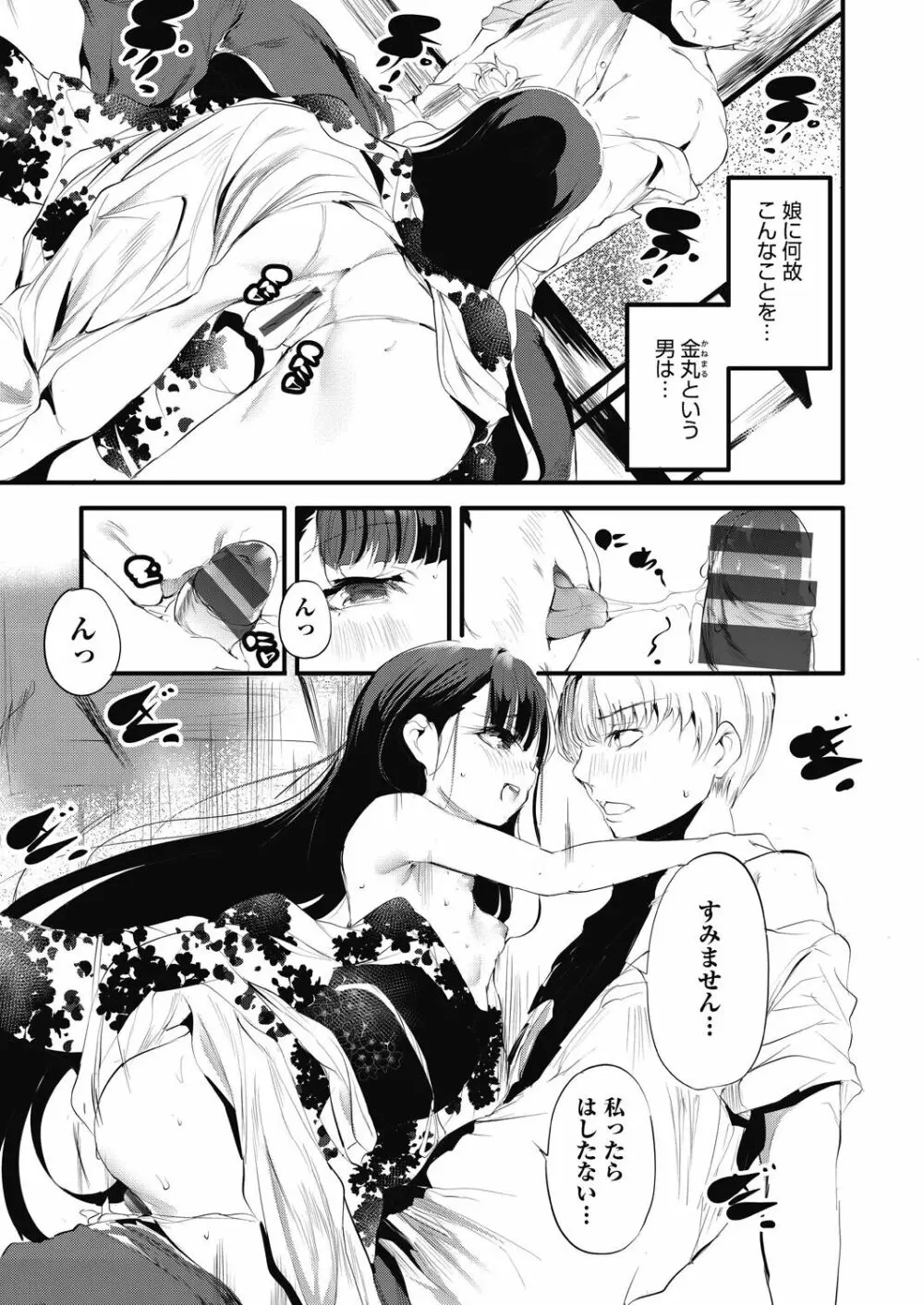 新芽取り Page.17