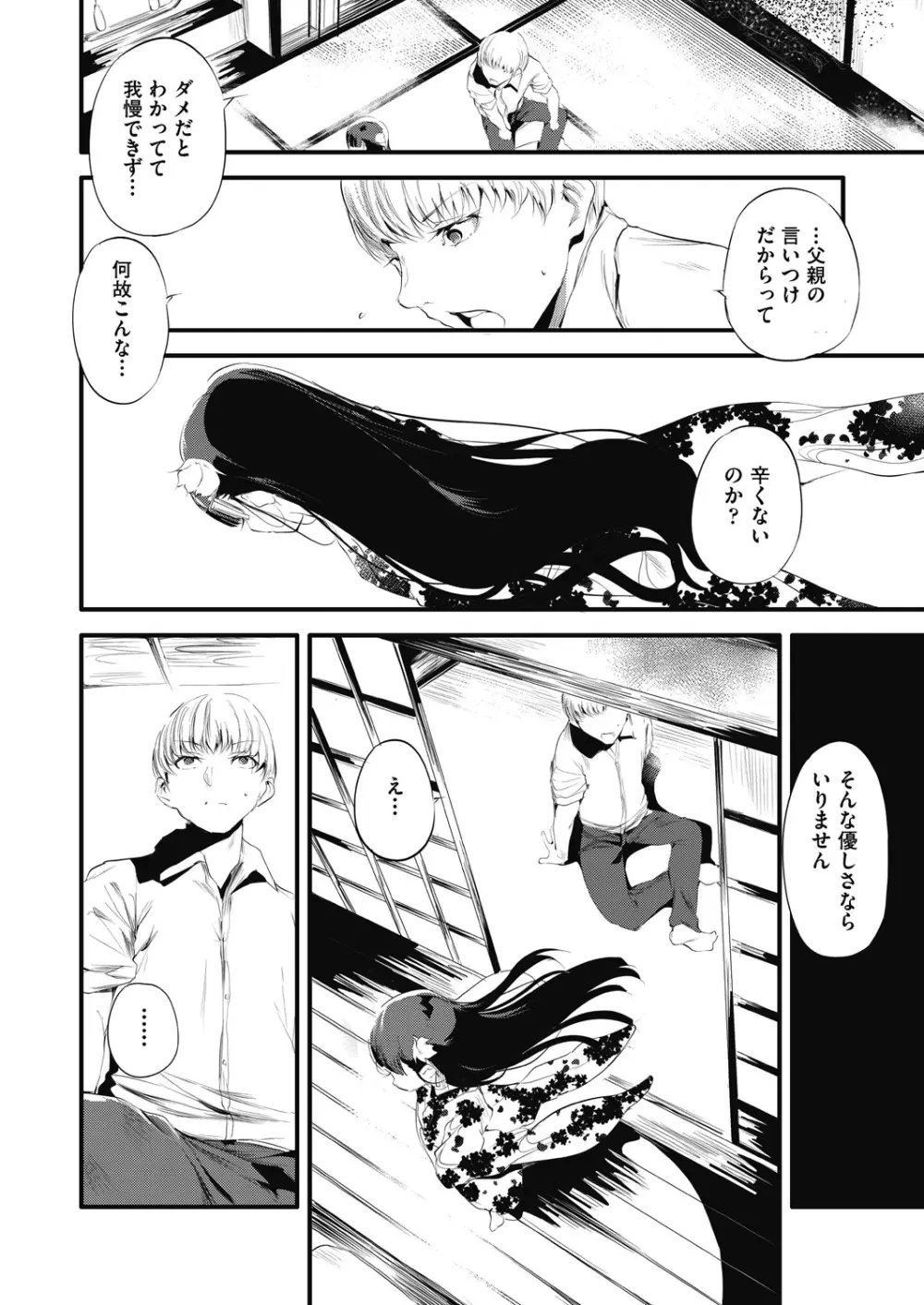 新芽取り Page.24