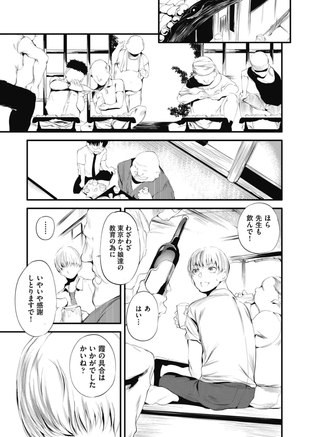 新芽取り Page.25