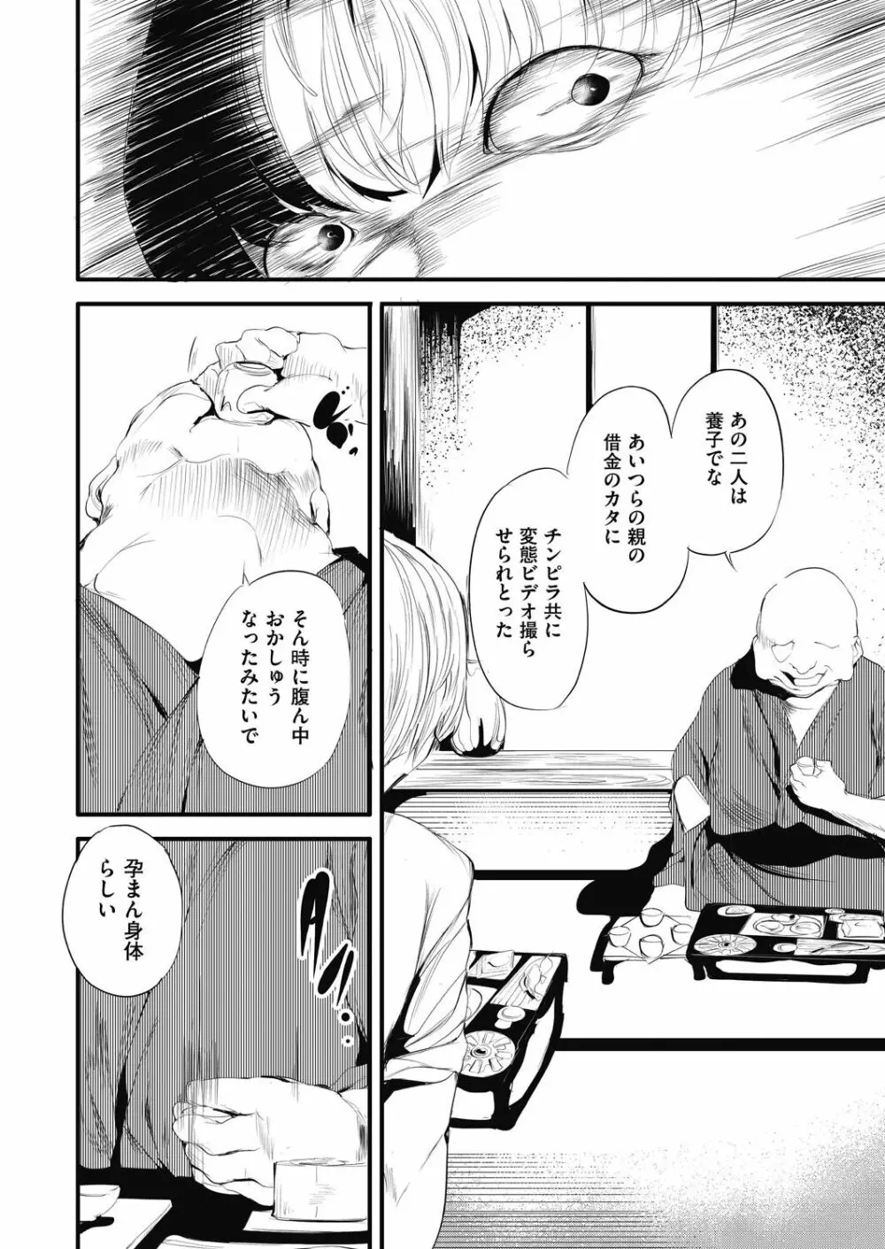 新芽取り Page.26