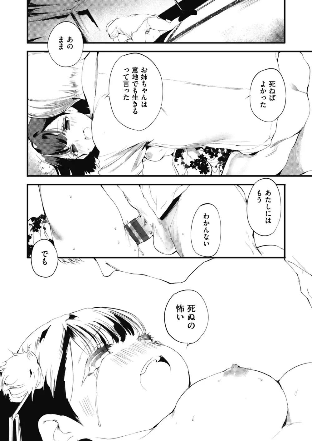 新芽取り Page.36