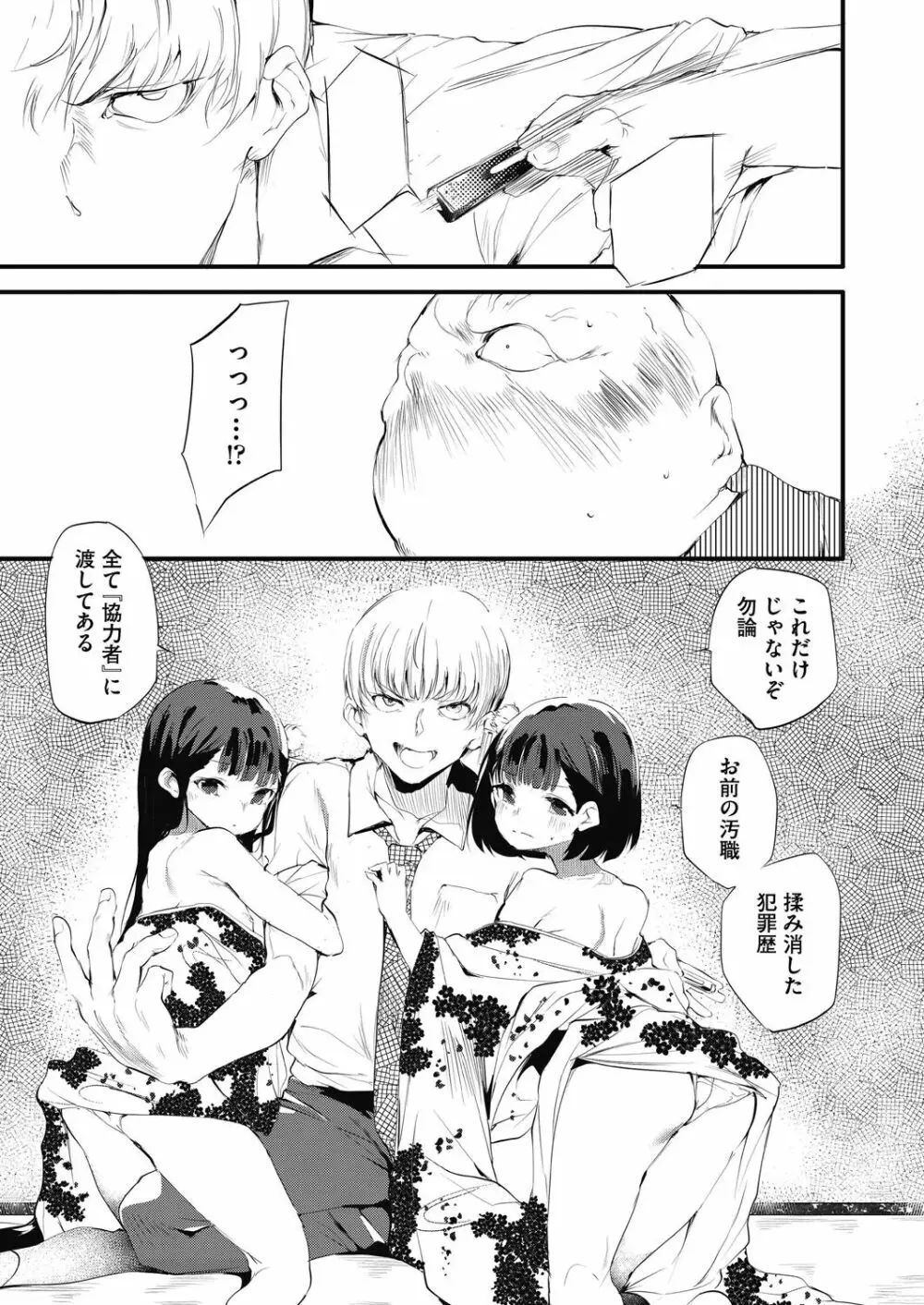 新芽取り Page.43