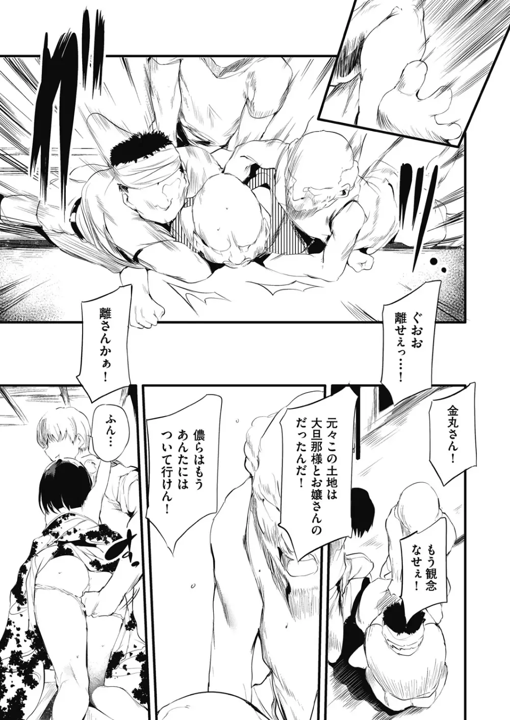 新芽取り Page.45