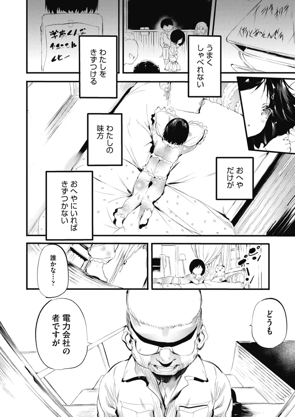 新芽取り Page.90