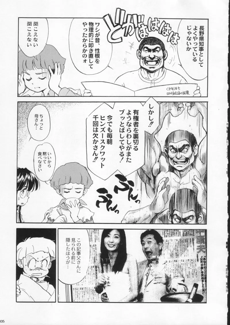 月刊ブラジル Page.105