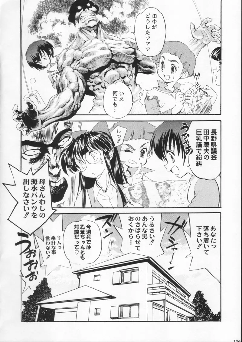 月刊ブラジル Page.106