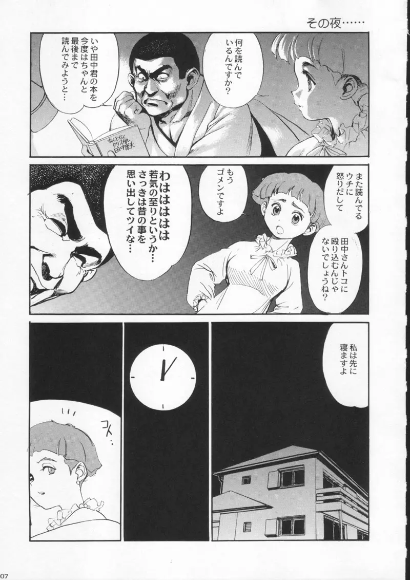 月刊ブラジル Page.107