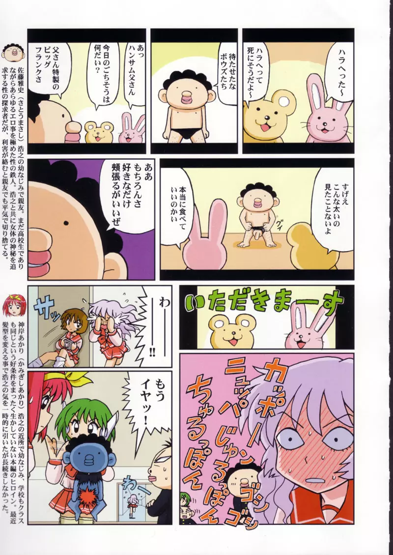 月刊ブラジル Page.23