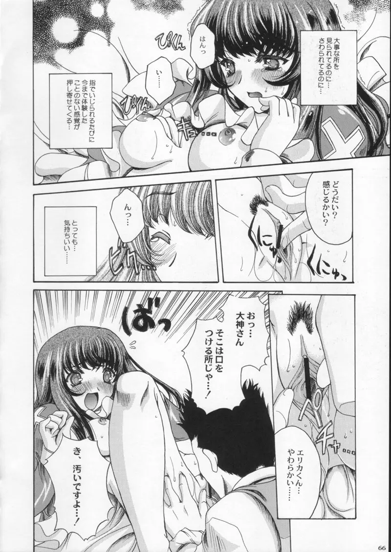 月刊ブラジル Page.66