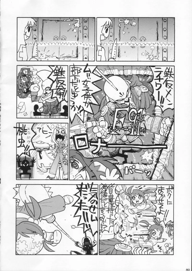 月刊ブラジル Page.80