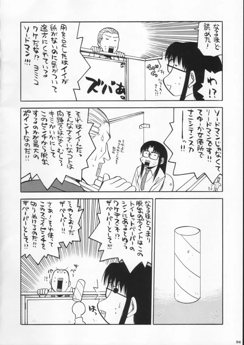 月刊ブラジル Page.84