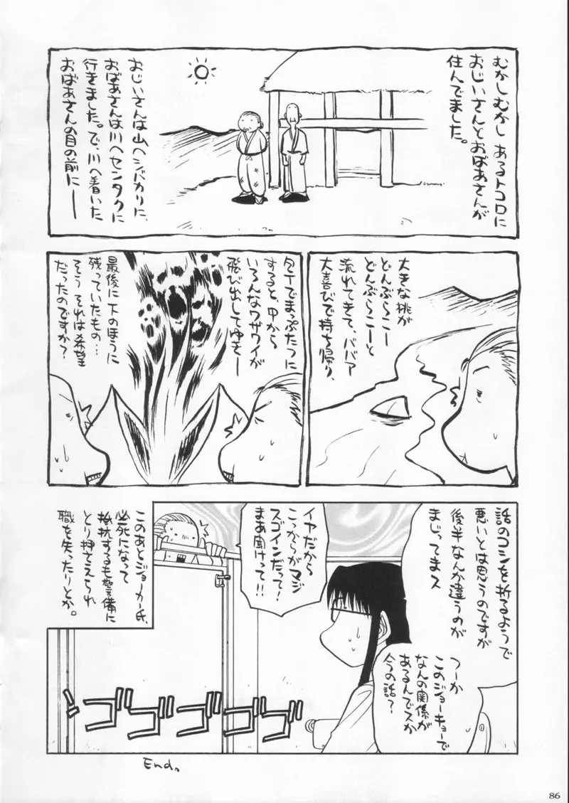 月刊ブラジル Page.86