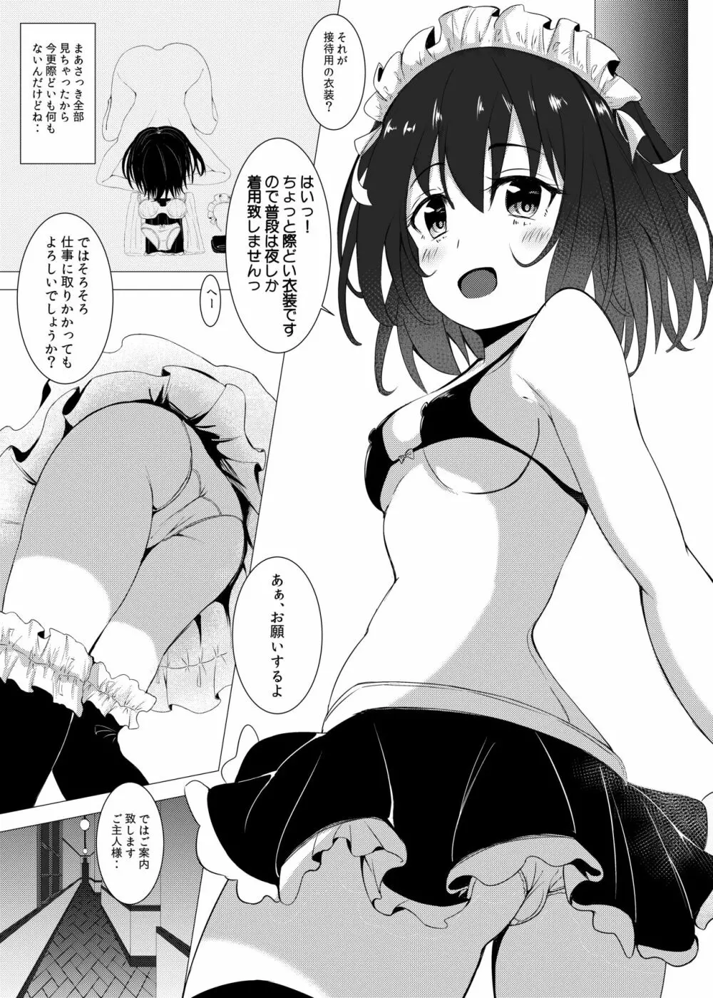 奴隷娼婦の日常 Page.6