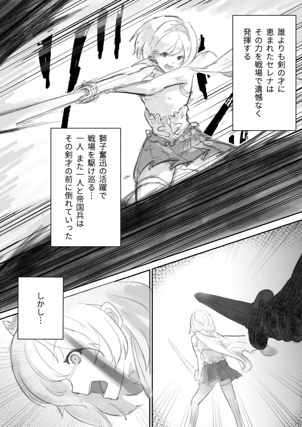 スレイブ・セレナ Page.21