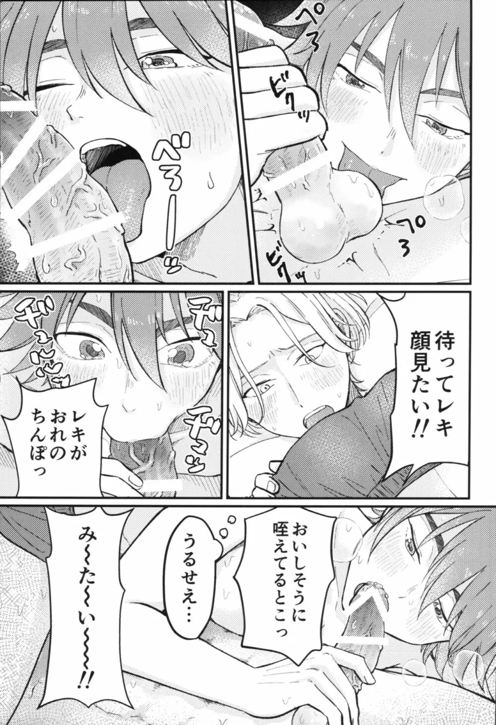 キャン式！極意の神テクマッサージ術 Page.22