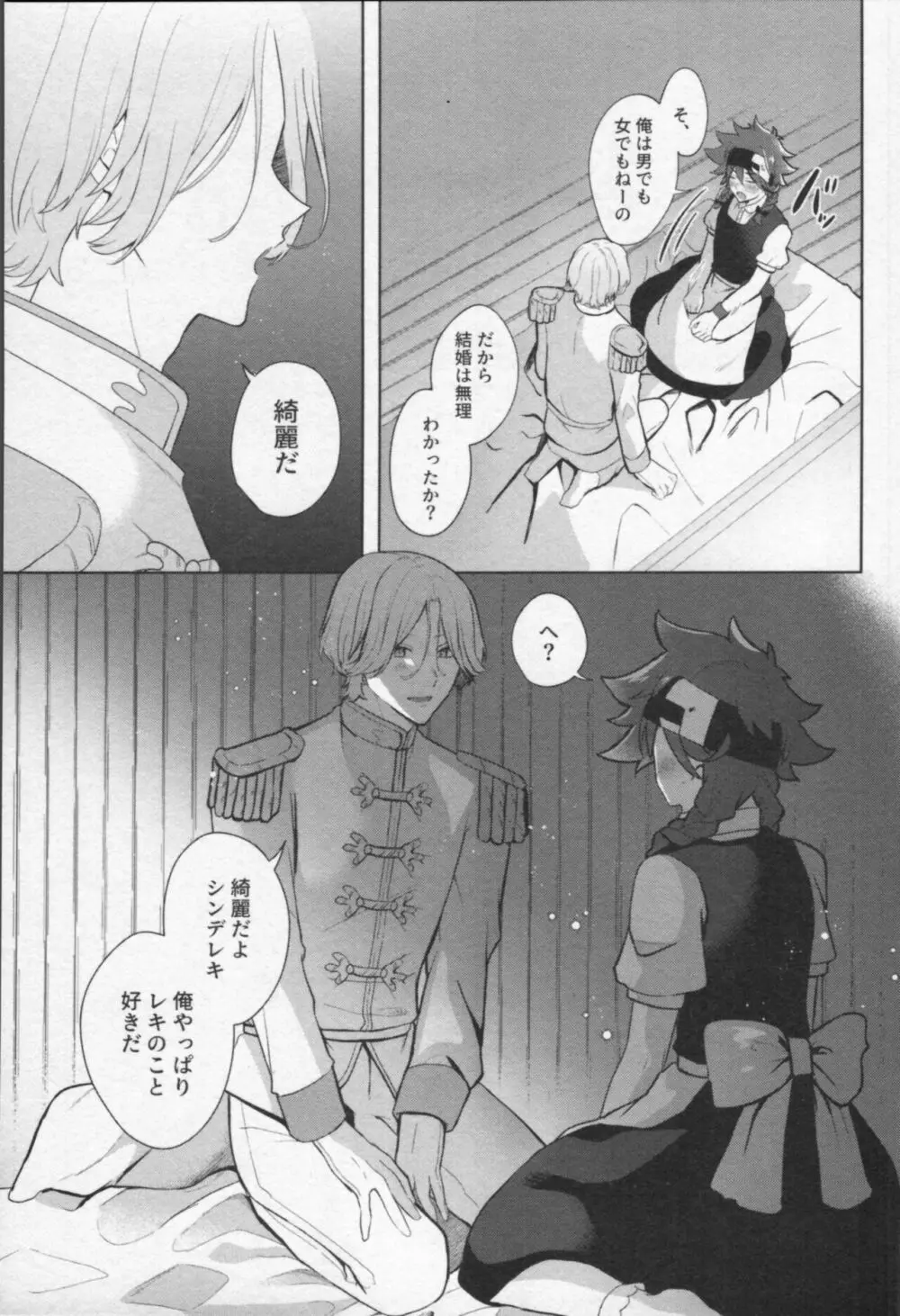 魔法がとけても Page.10