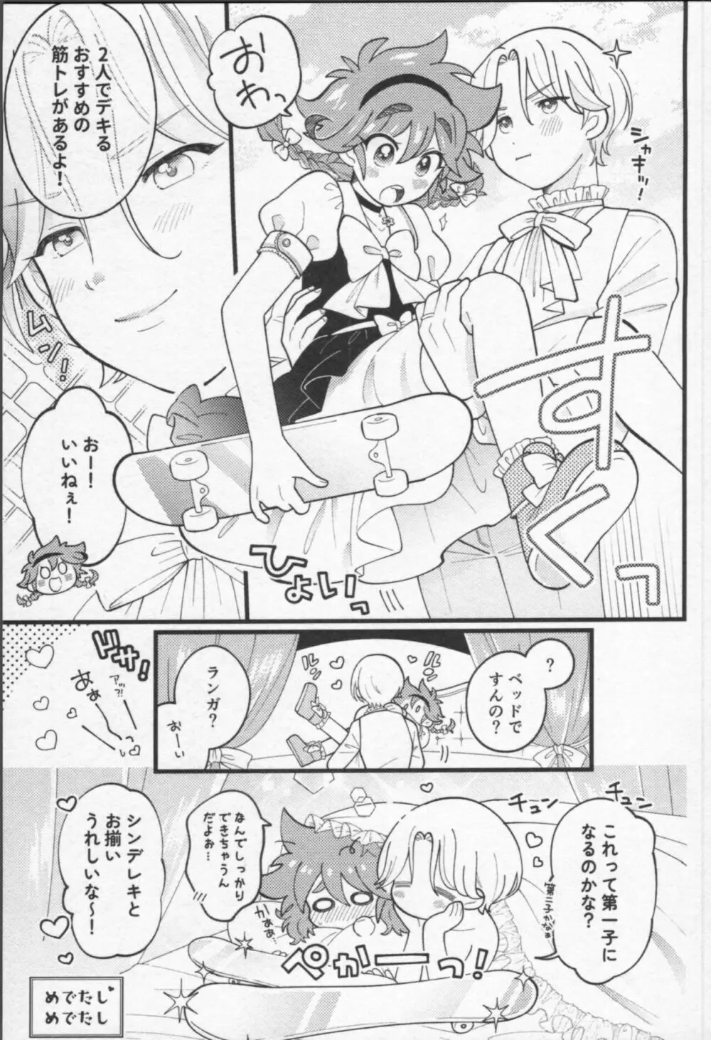 魔法がとけても Page.100