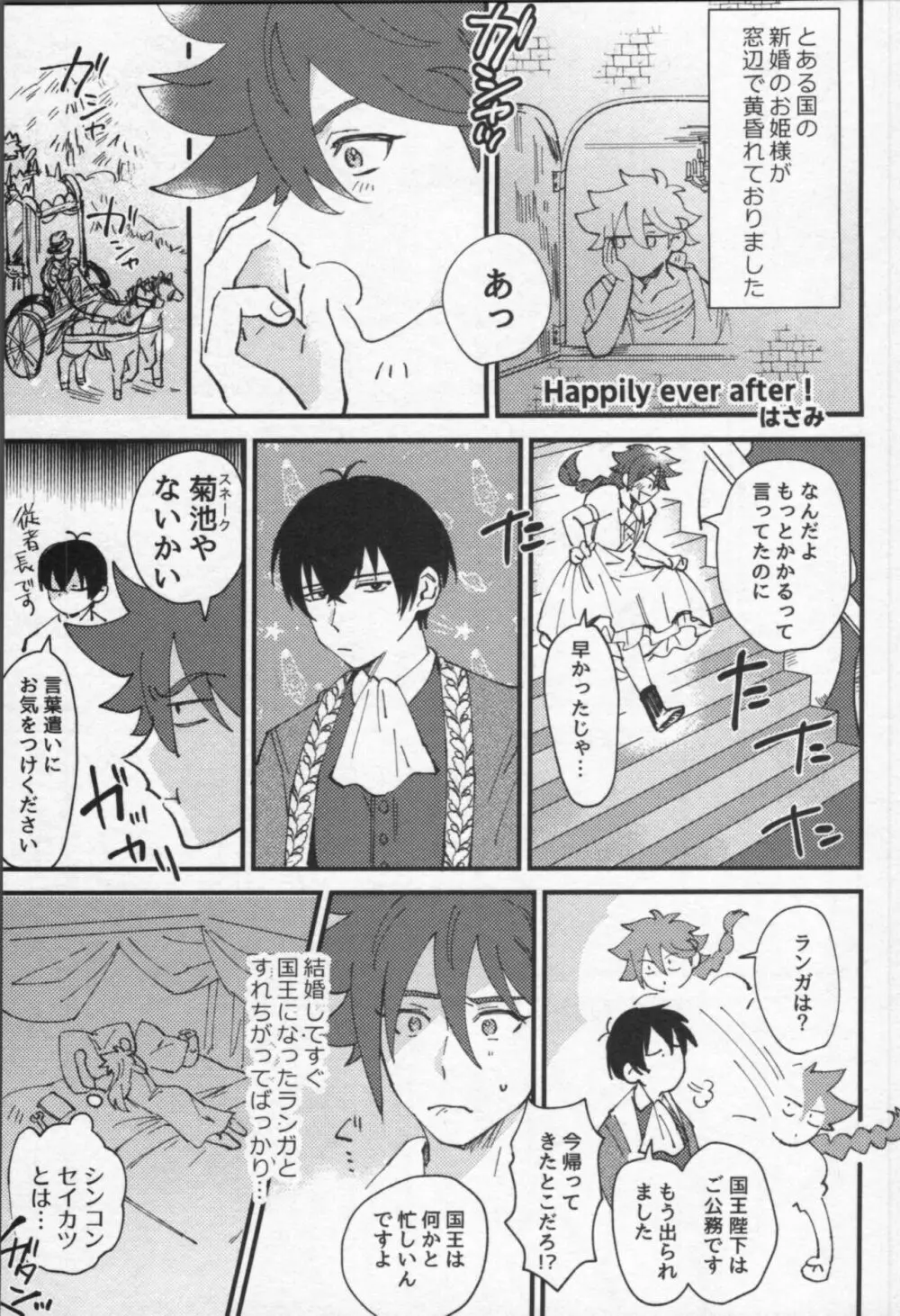 魔法がとけても Page.102