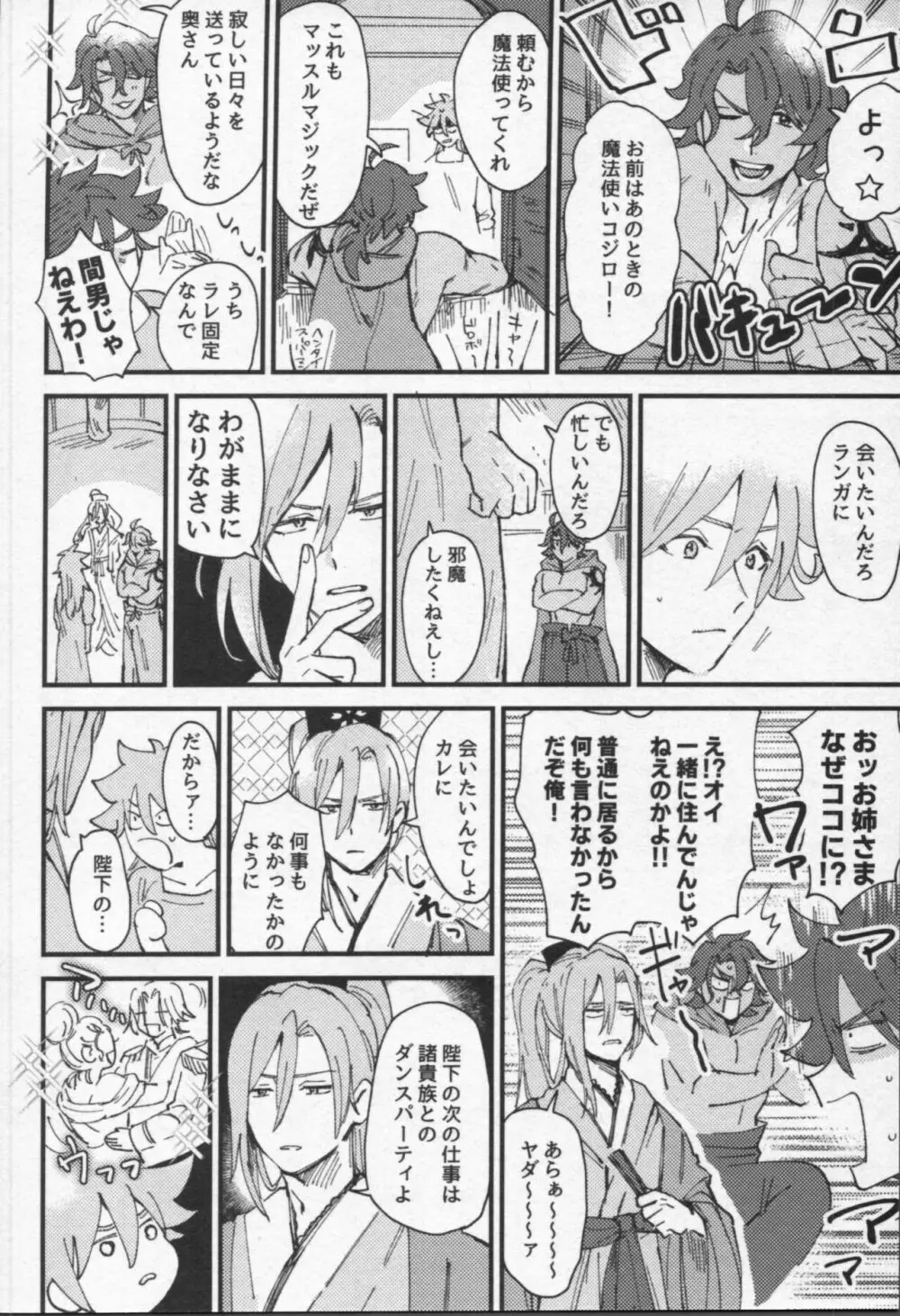 魔法がとけても Page.103