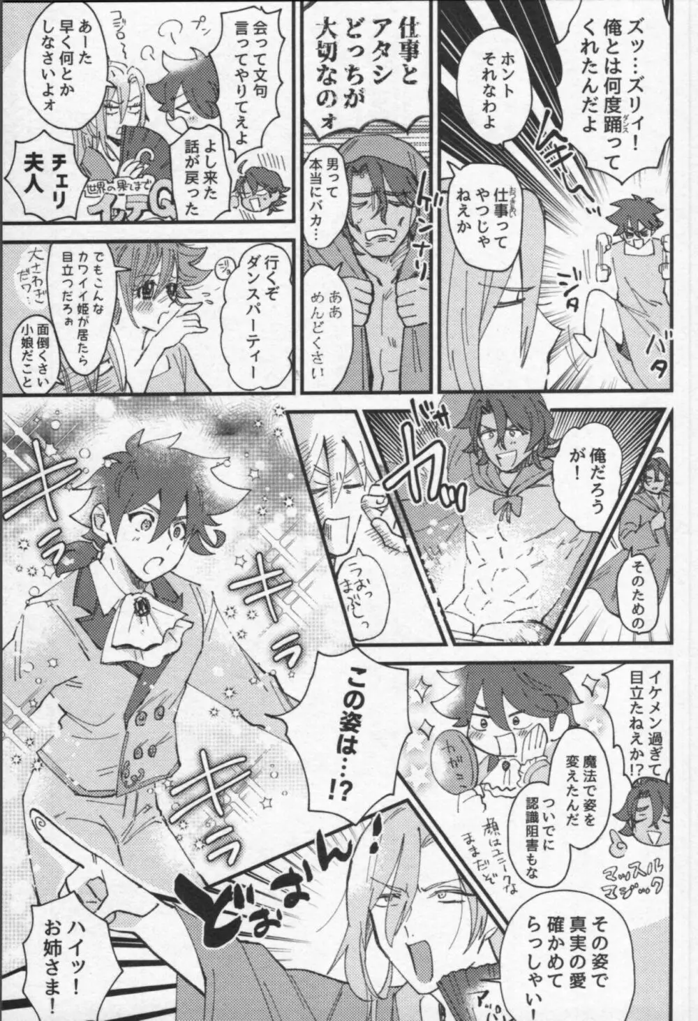 魔法がとけても Page.104