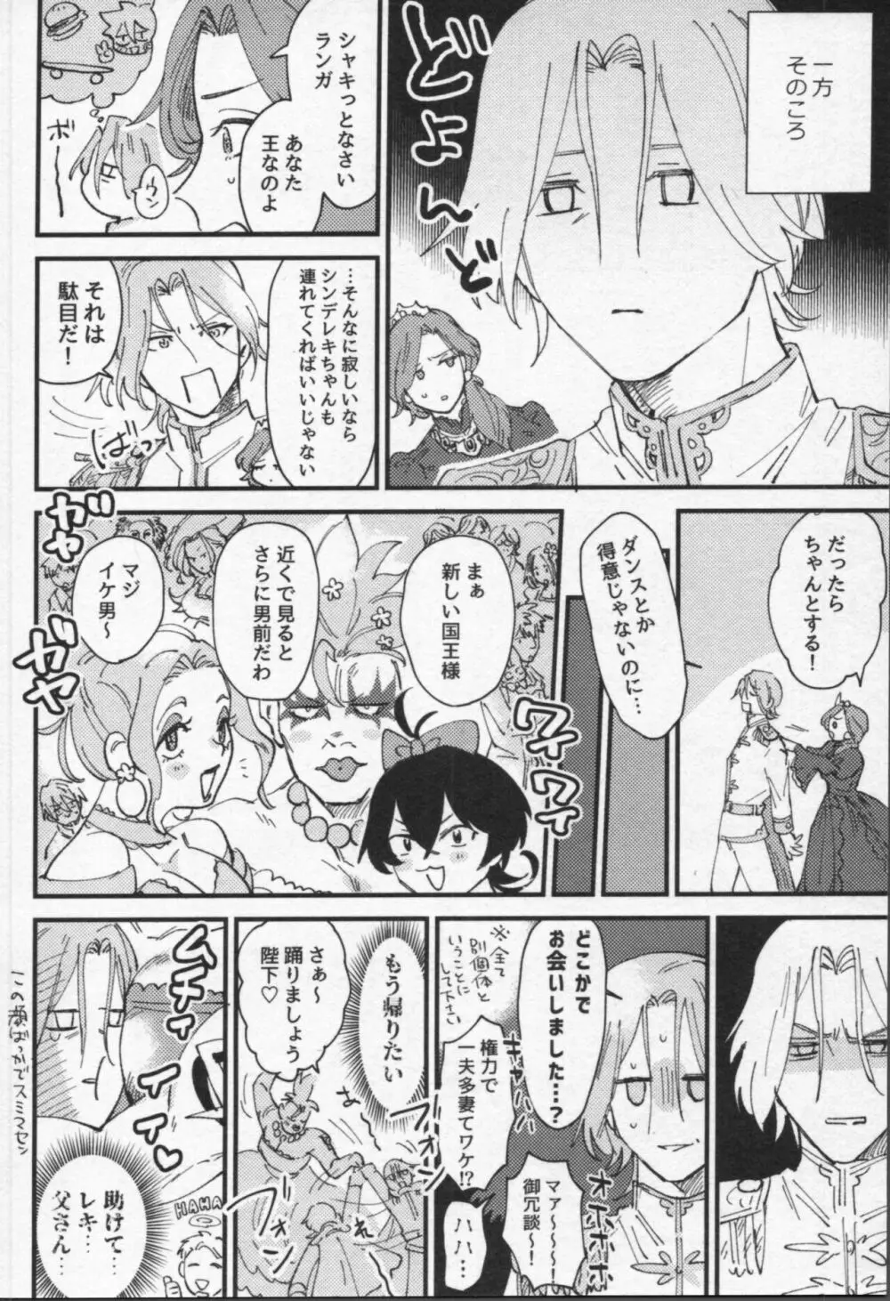 魔法がとけても Page.105