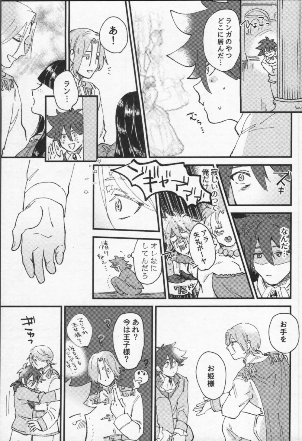 魔法がとけても Page.106