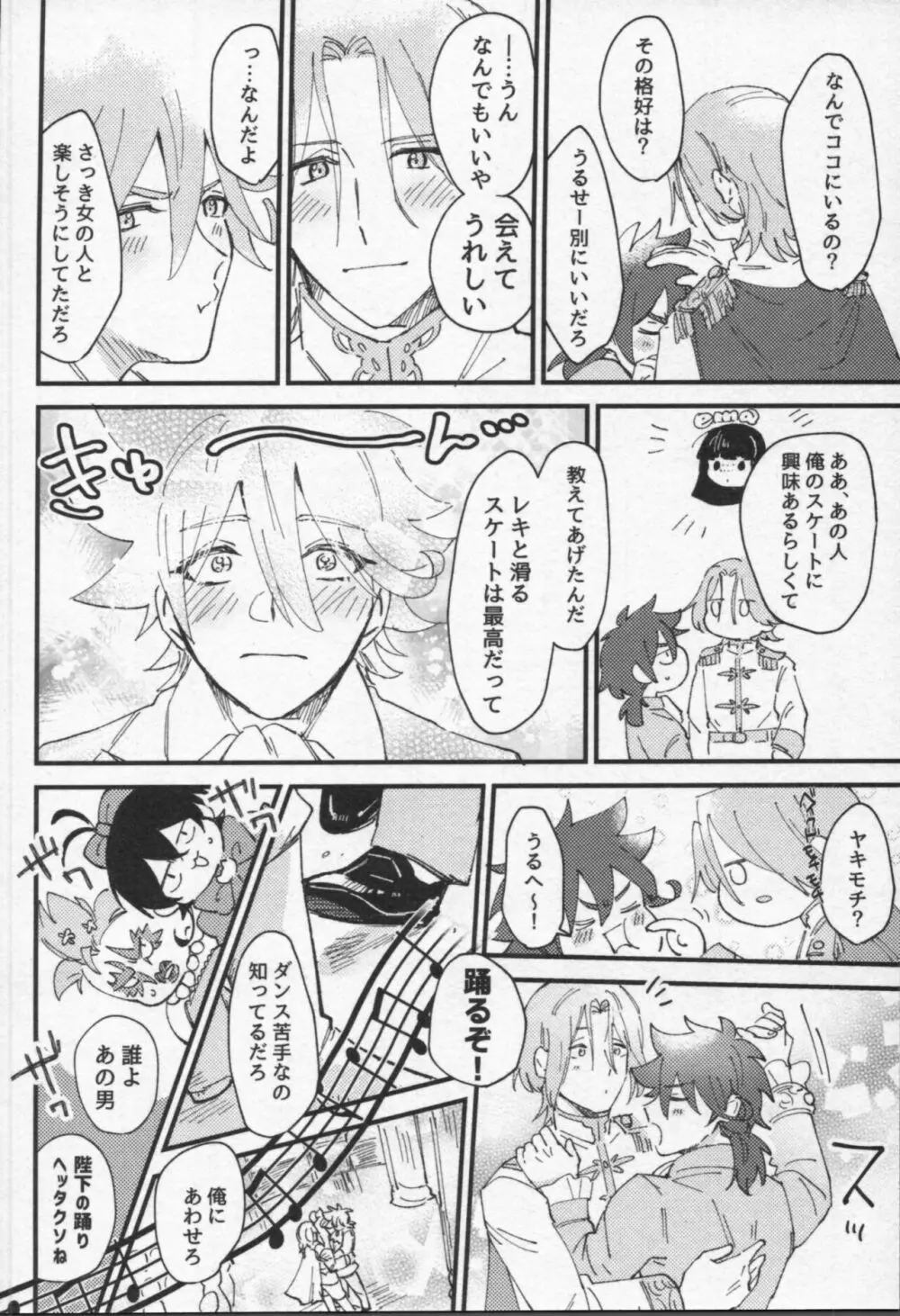 魔法がとけても Page.107