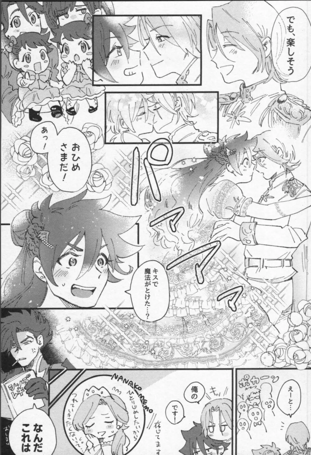 魔法がとけても Page.108