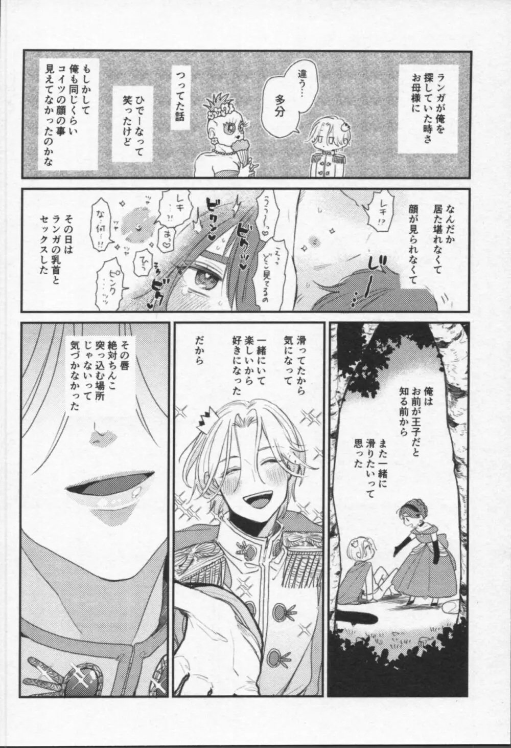 魔法がとけても Page.111