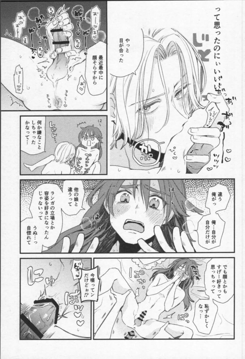 魔法がとけても Page.112