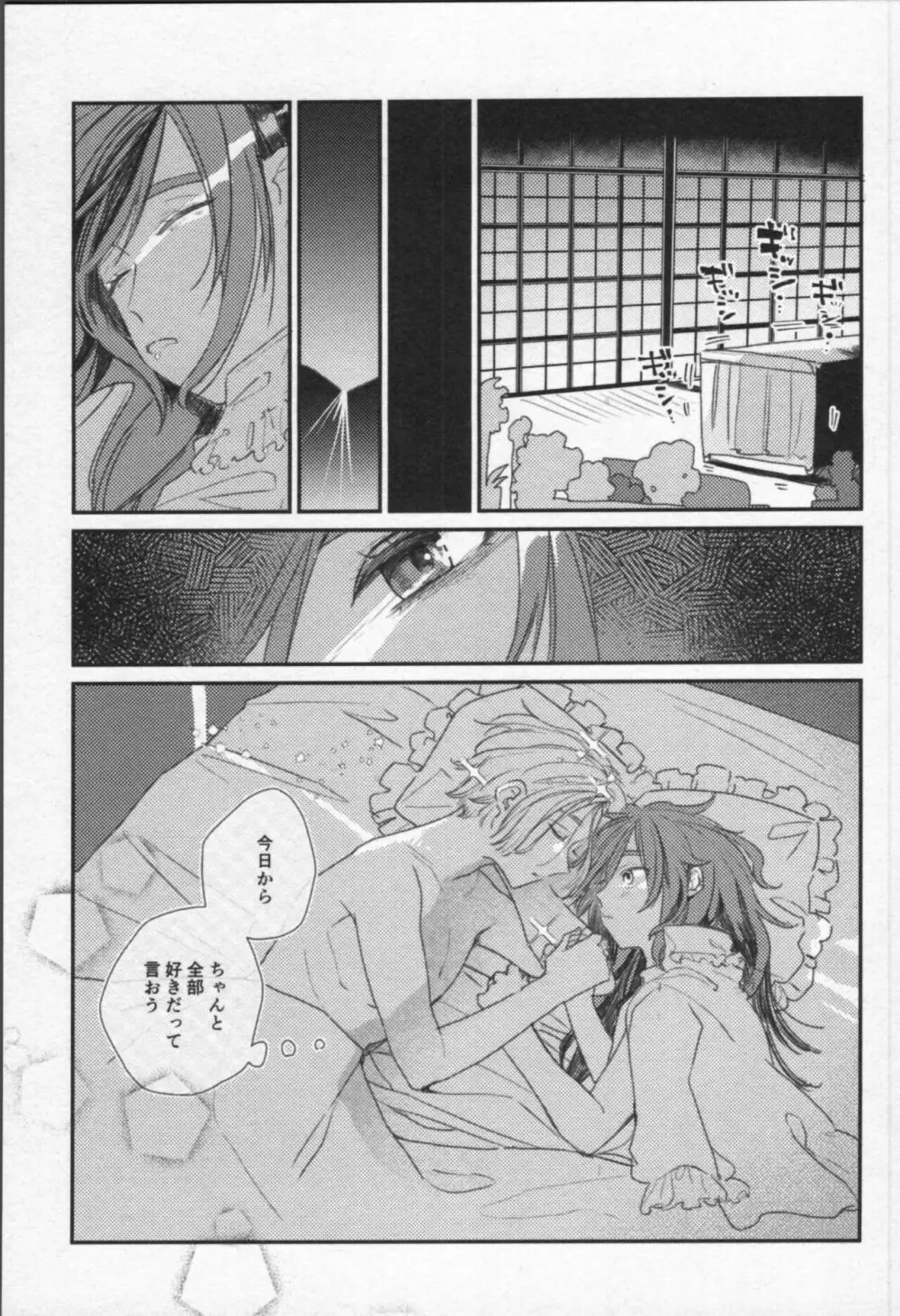 魔法がとけても Page.114